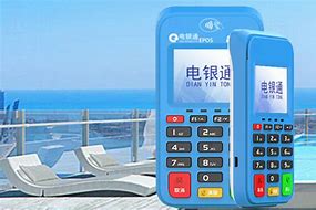 远安公司POS机